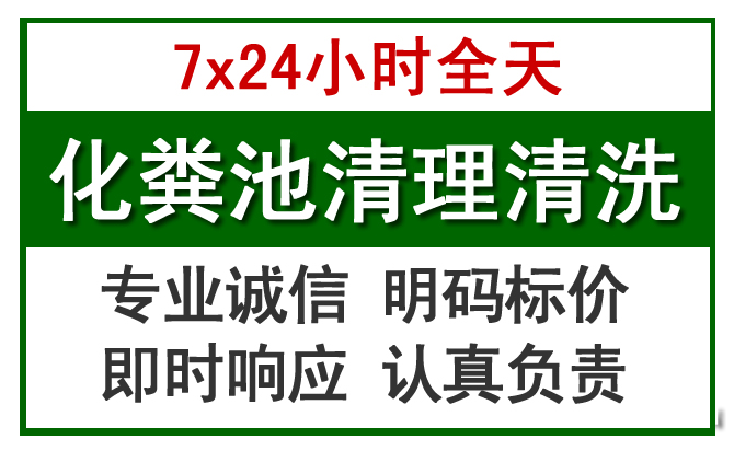 邹平化粪池清理