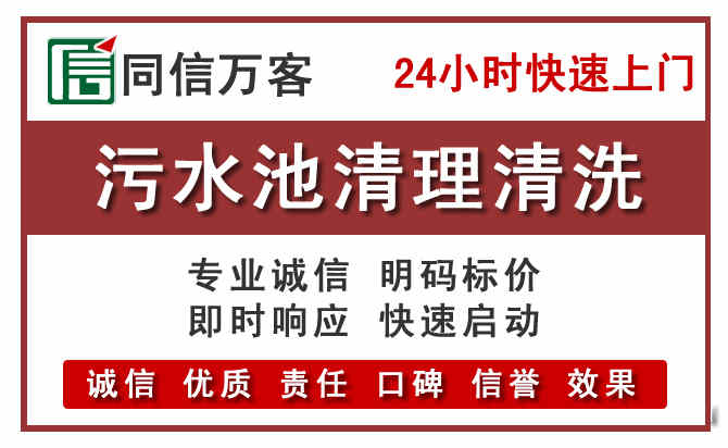 邹平污水池清理